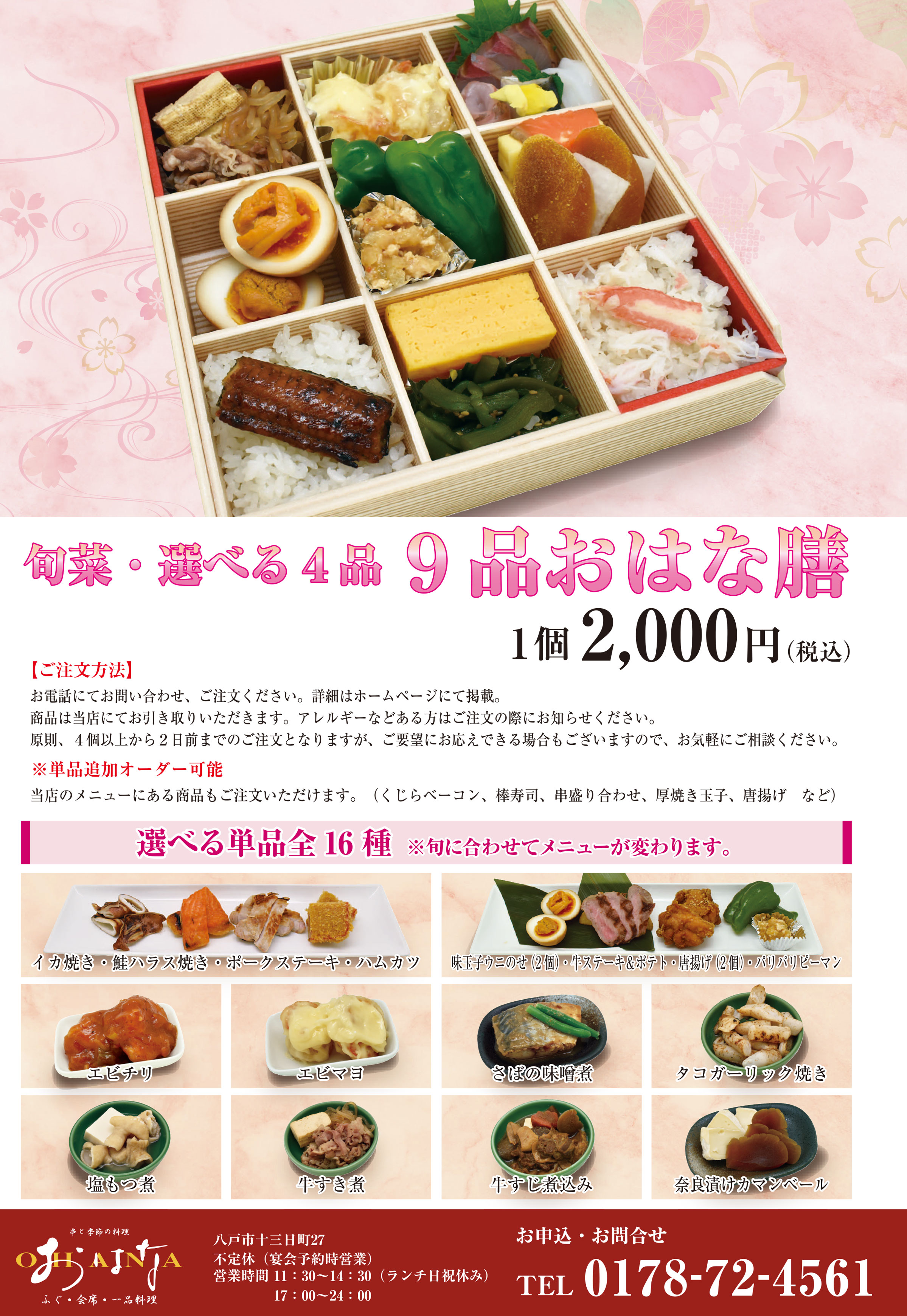 旬菜 選べる4品 おはな膳 テイクアウトのみ