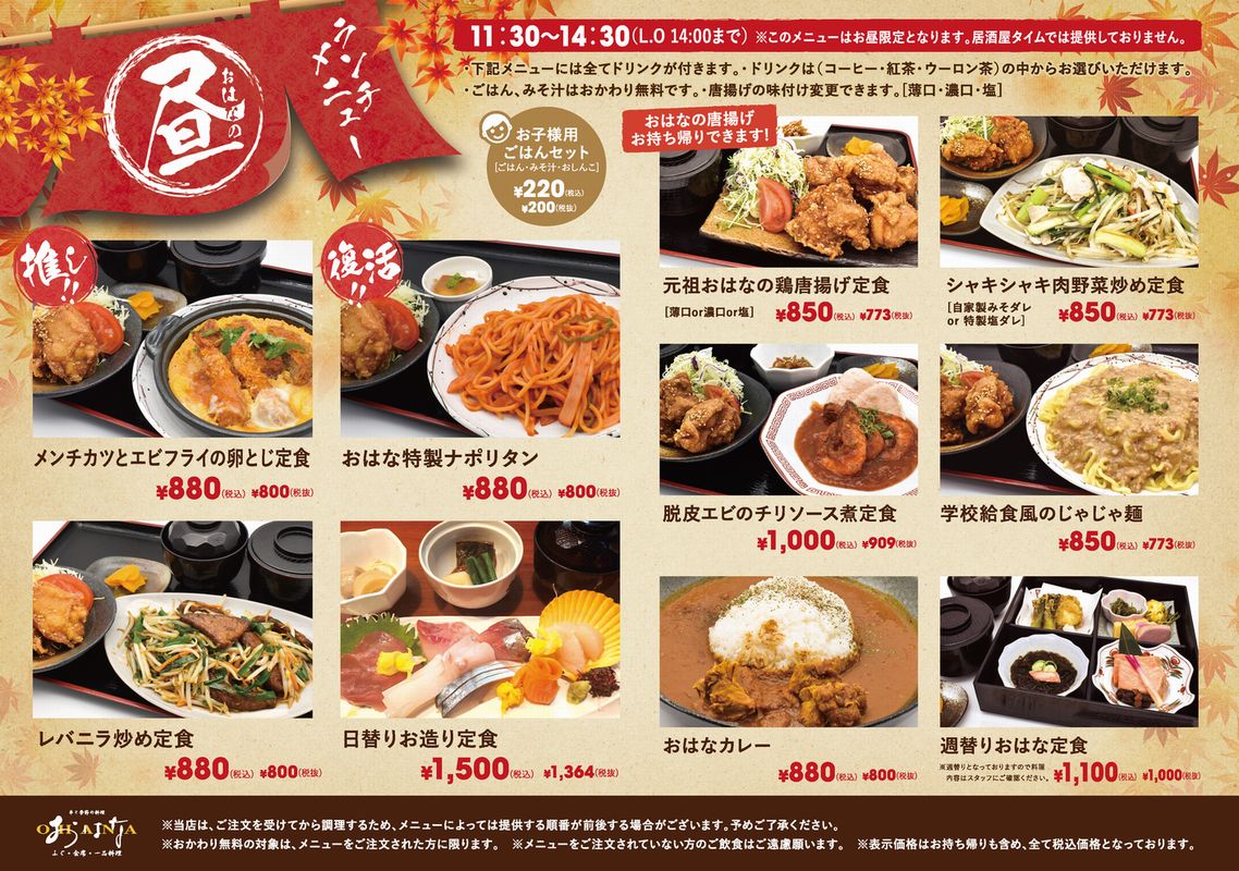 昼の部限定メニュー 昼の部限定メニュー