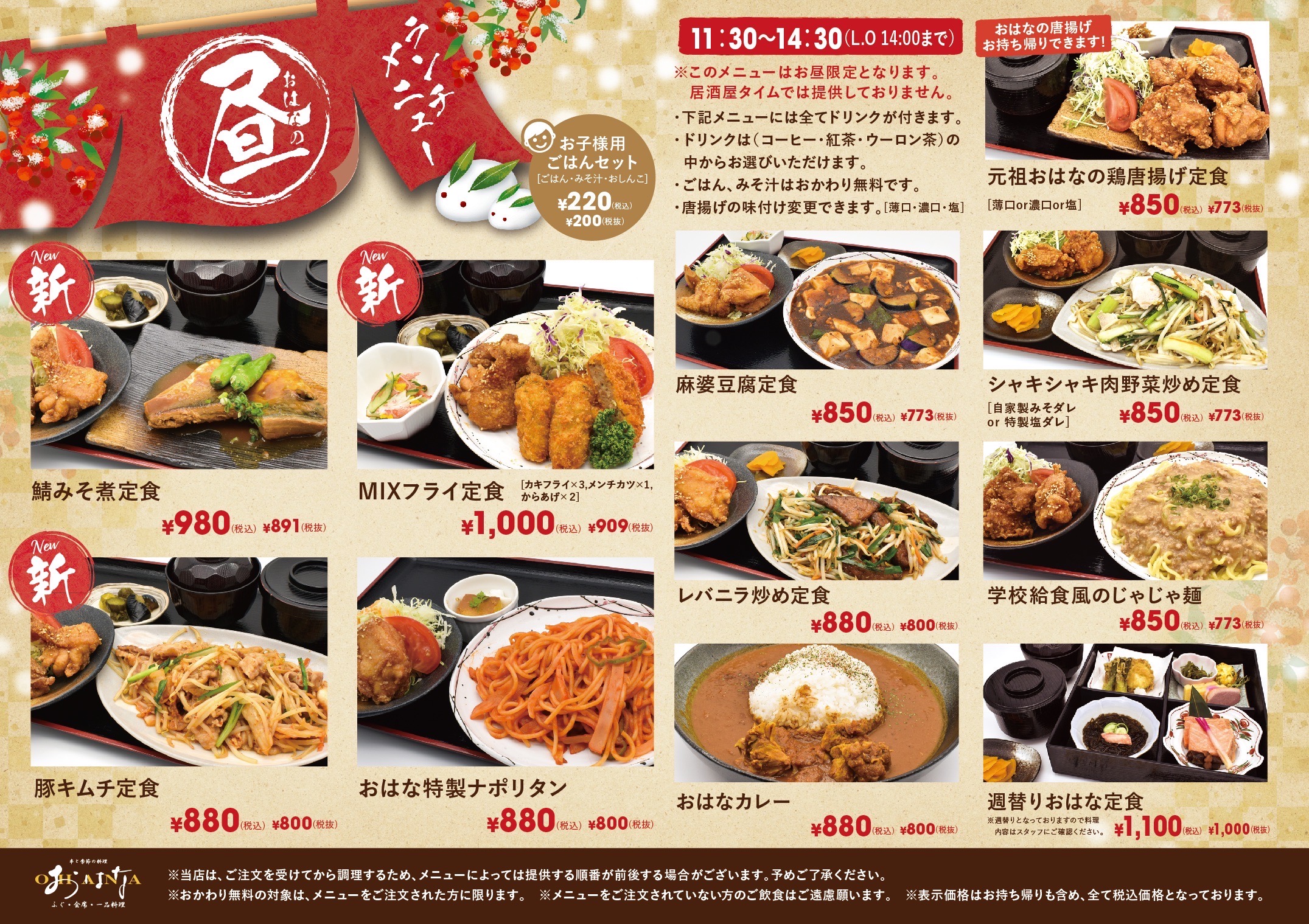 昼の部限定メニュー
