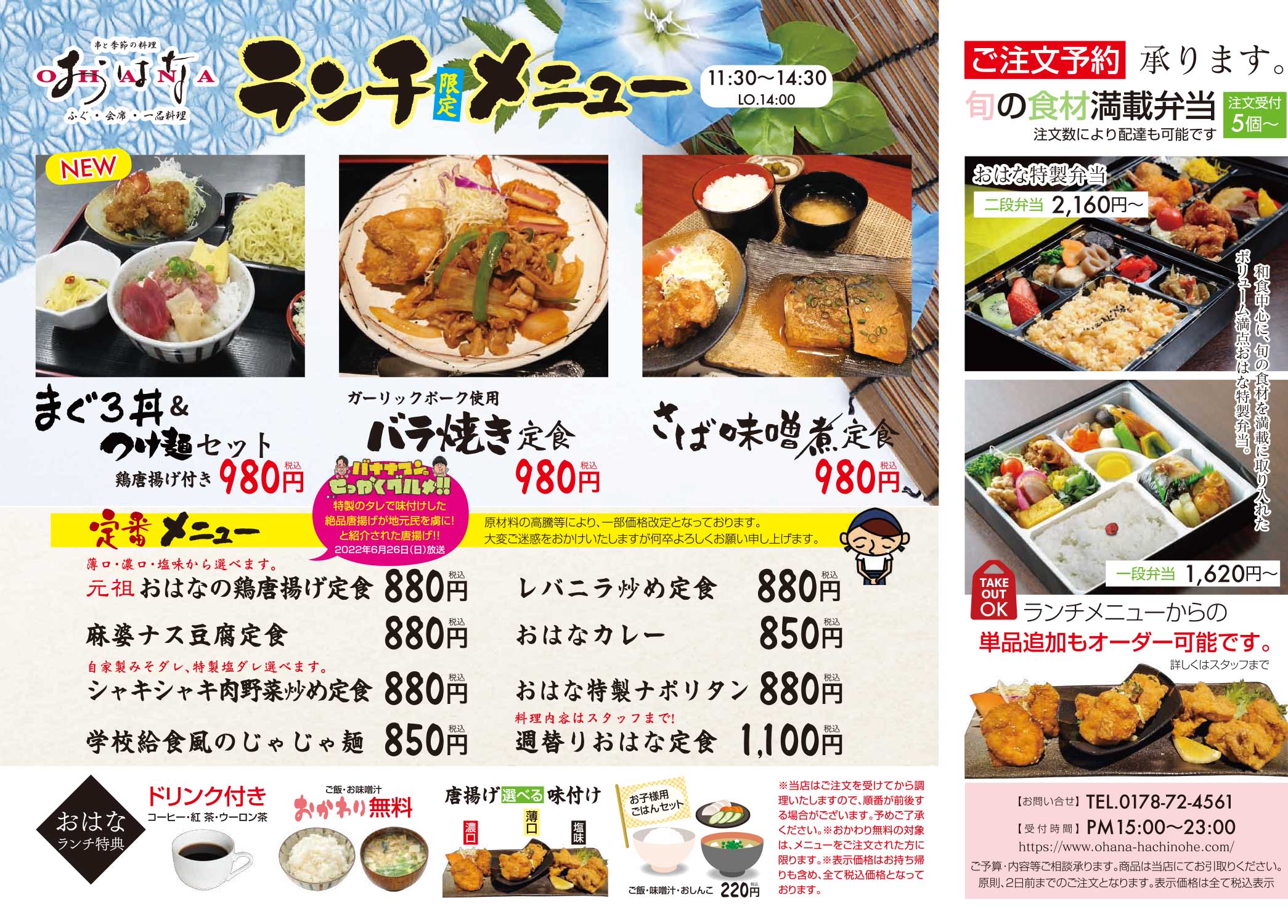 昼の部限定メニュー